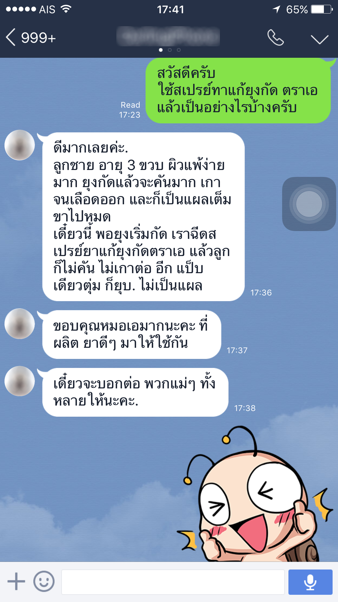 ยาทาแก้ยุงกัด ยาทาแก้มดกัด ยาทาแก้คัน ตราเอ เรืองแผนไทยเภสัช